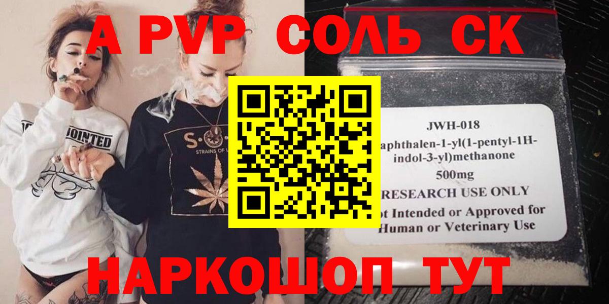 Alfa_PVP крисы CK Алексеевка