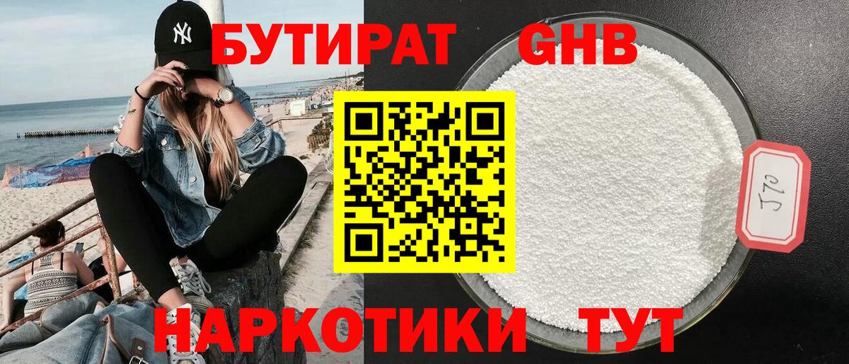 Бутират жидкий экстази Алексеевка