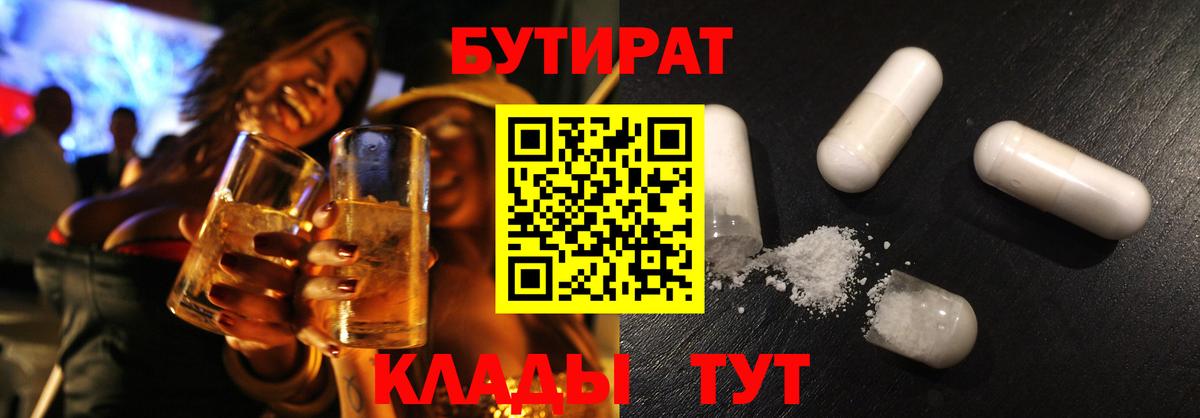 БУТИРАТ  Алексеевка  Бутират вода 