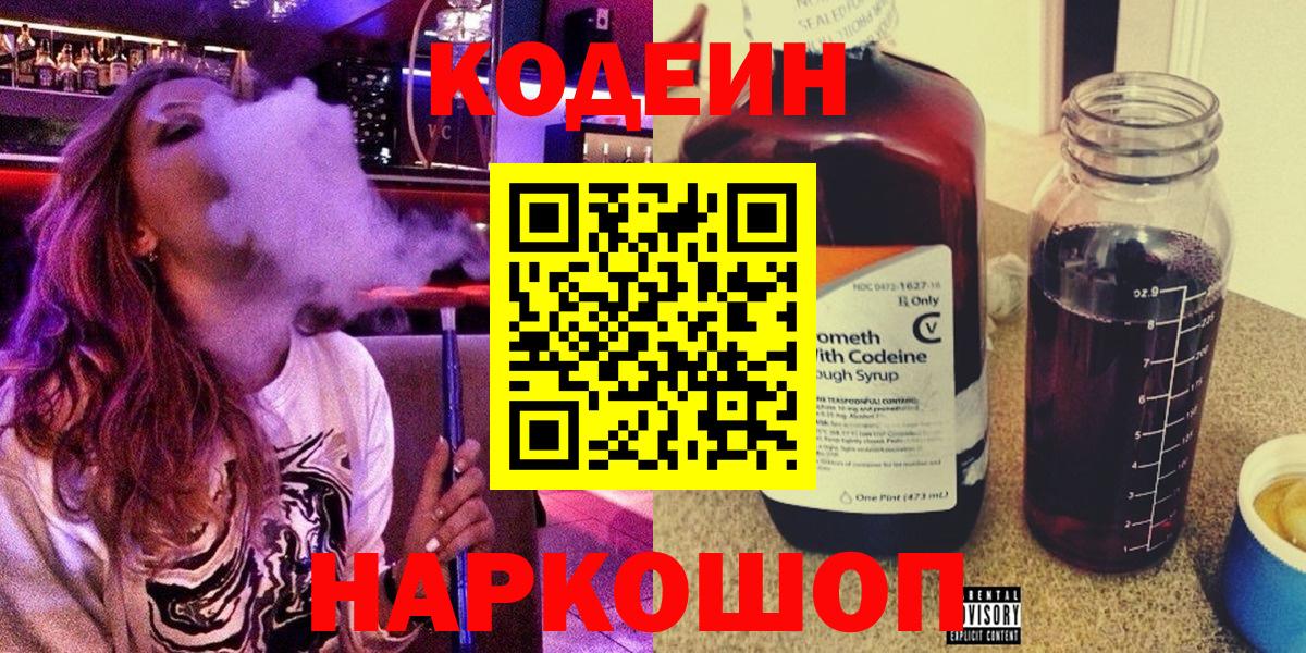 Кодеин напиток Lean (лин)  Кодеин напиток Lean (лин)  Алексеевка 