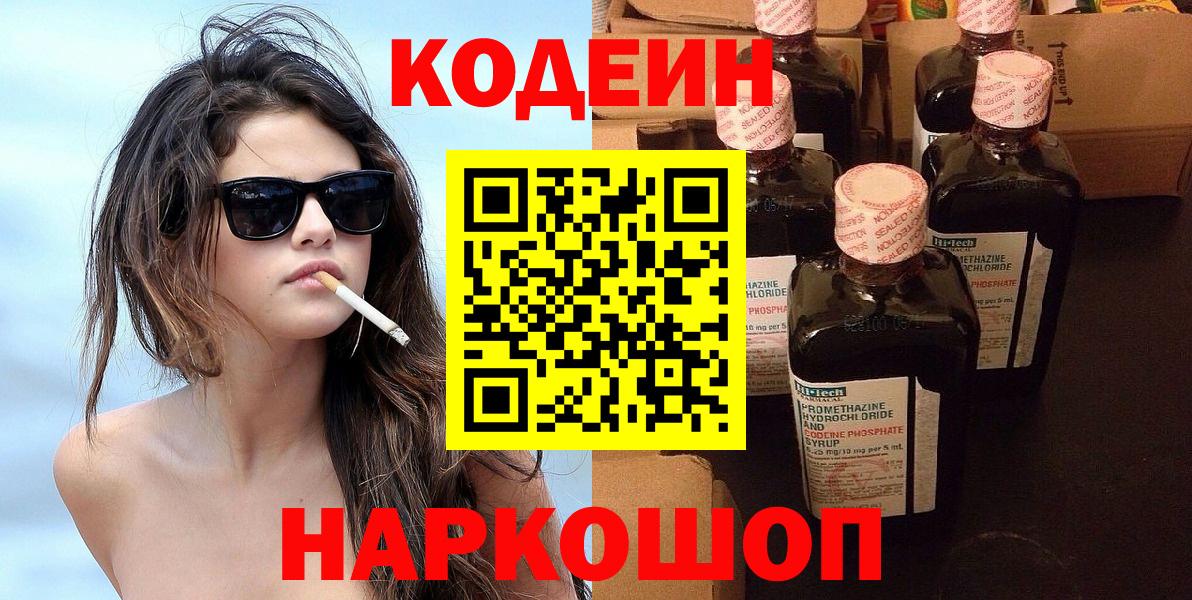 Алексеевка  Codein Purple Drank  Вход с VPN  Кодеин Purple Drank 