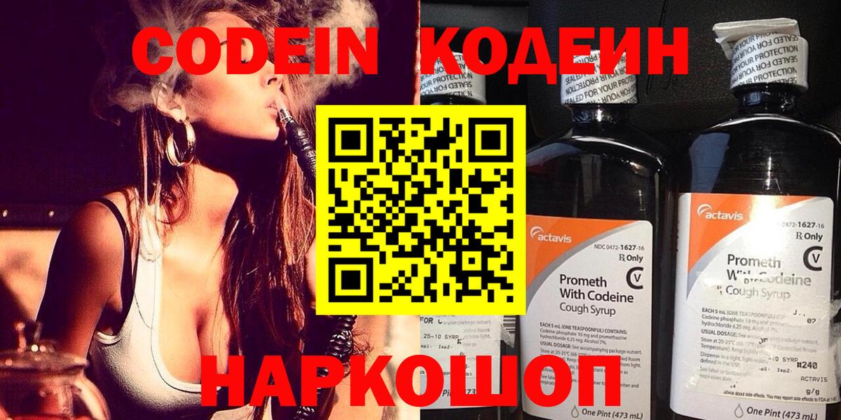Codein Purple Drank Алексеевка