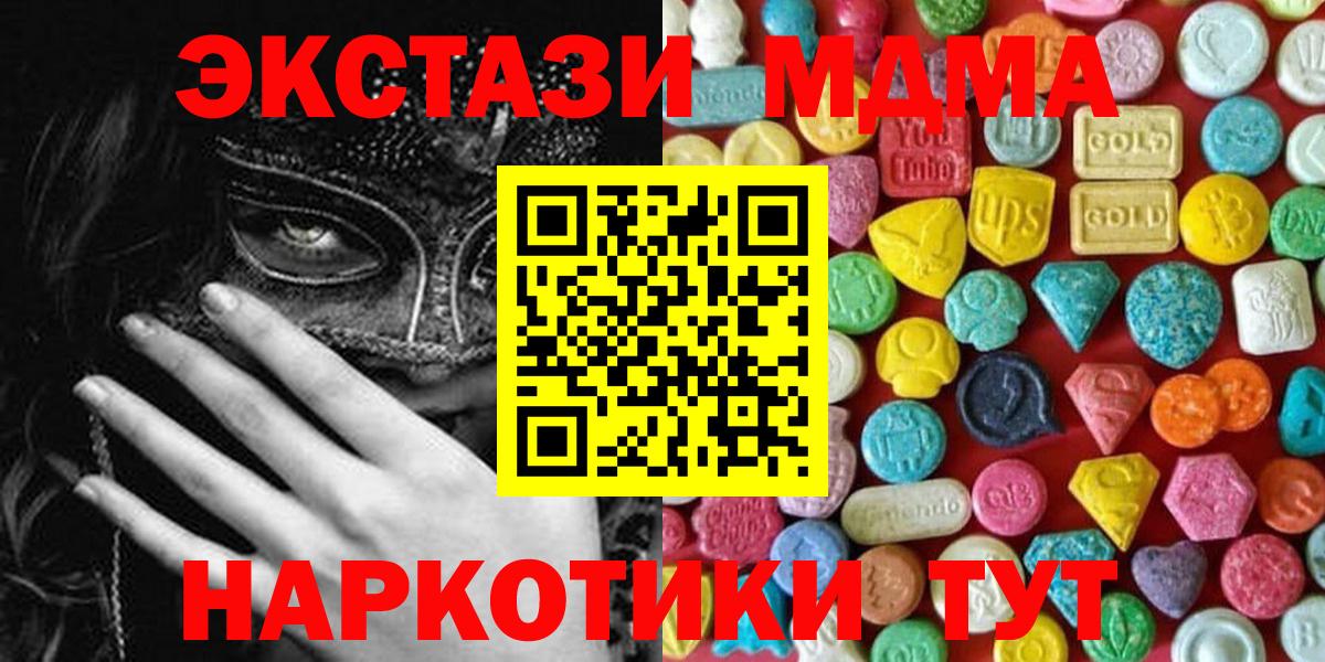 ЭКСТАЗИ  Экстази 250 мг  Вход с VPN  Алексеевка 