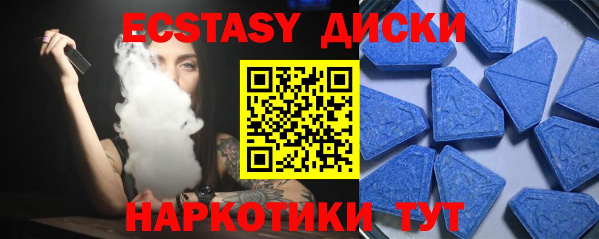 Ecstasy диски Алексеевка