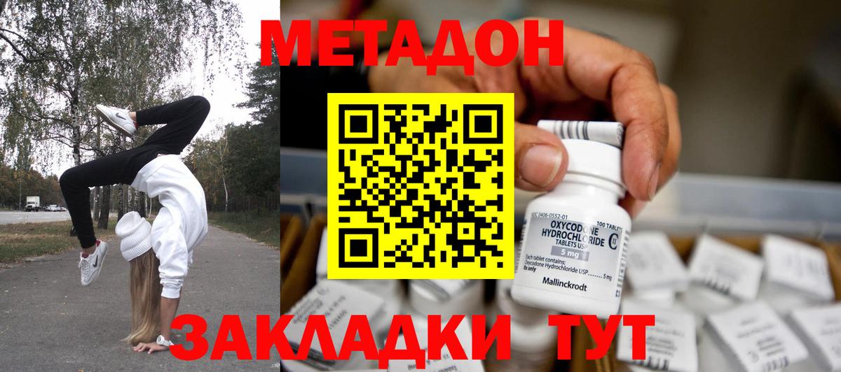 МЕТАДОН белоснежный  Алексеевка  МЕТАДОН кристалл 