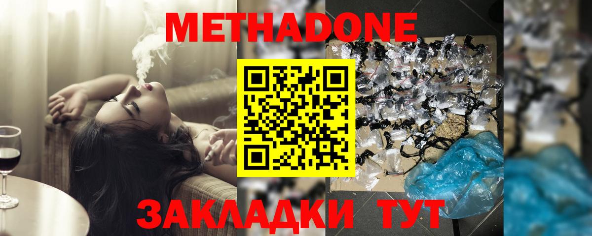 Алексеевка  Метадон кристалл  Метадон methadone  Вход с VPN 